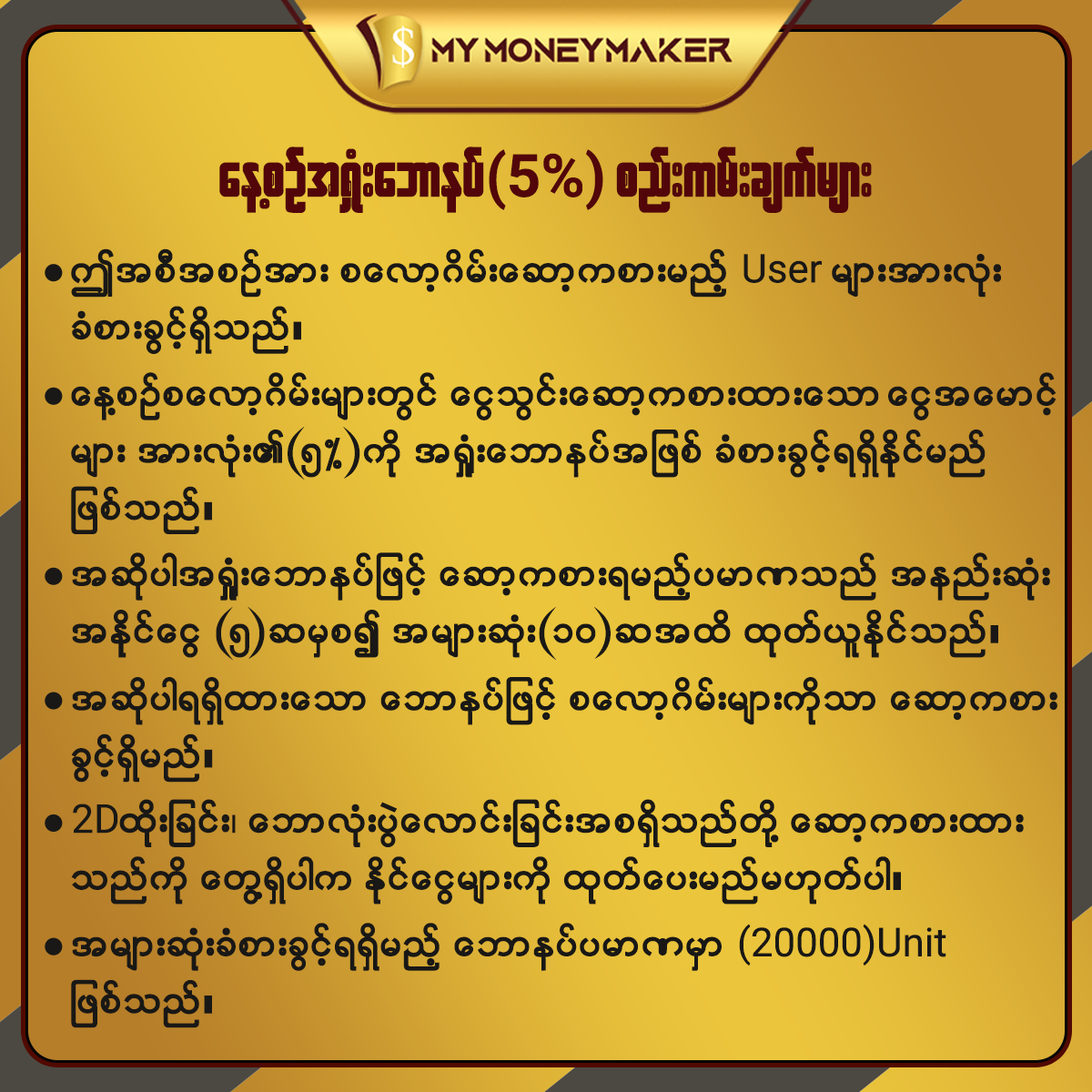 Daily Losing bonus 5 percent-Dec-24.png